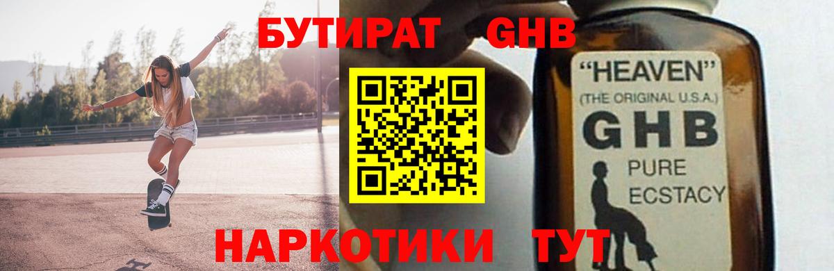 Серпухов  БУТИРАТ оксибутират  Вход с VPN 