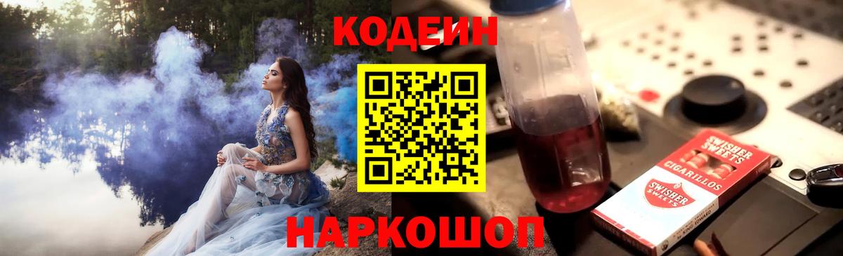 Кодеин Purple Drank  Кодеин Purple Drank  Серпухов  Вход с VPN 