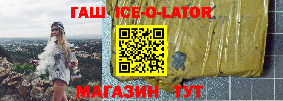ГАШ ice o lator Серпухов