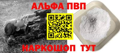 ALPHA PVP Рыбинск